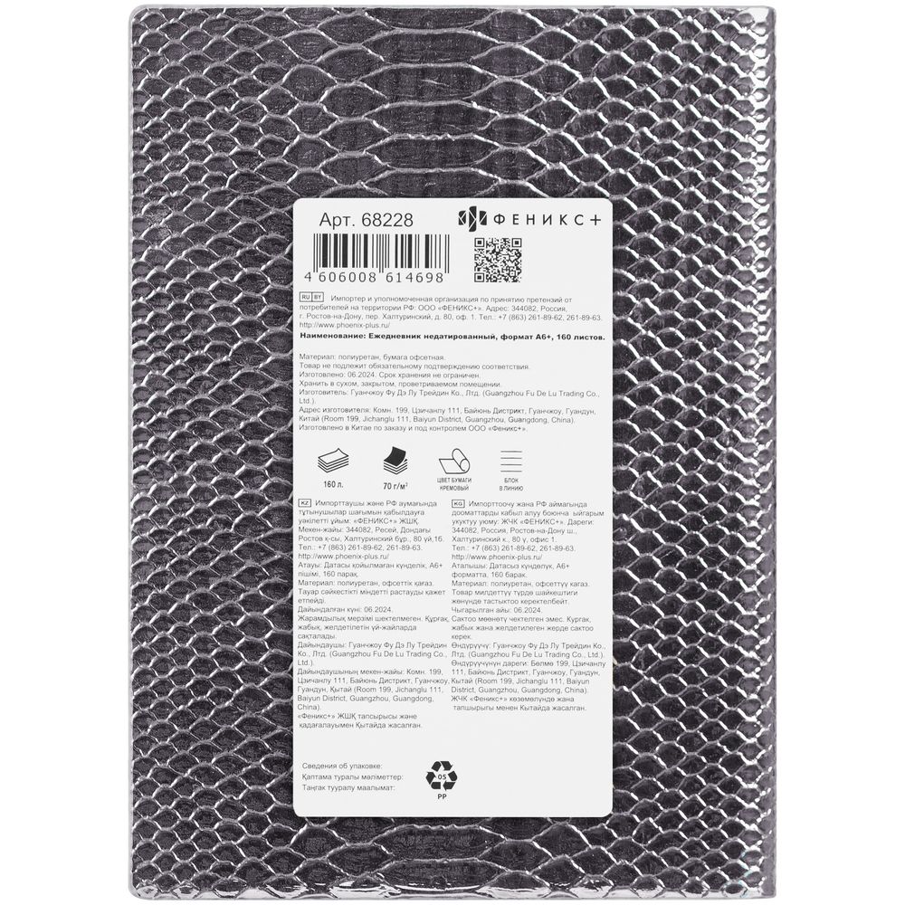 Изображение №4 | Ежедневник Anaconda, недатированный, серебристый