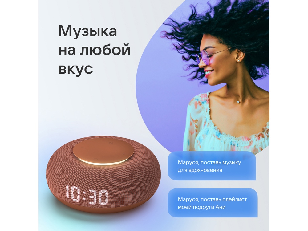 Изображение №8 | Умная колонка «Капсула Мини» с голосовым помощником Марусей (терракотовый)