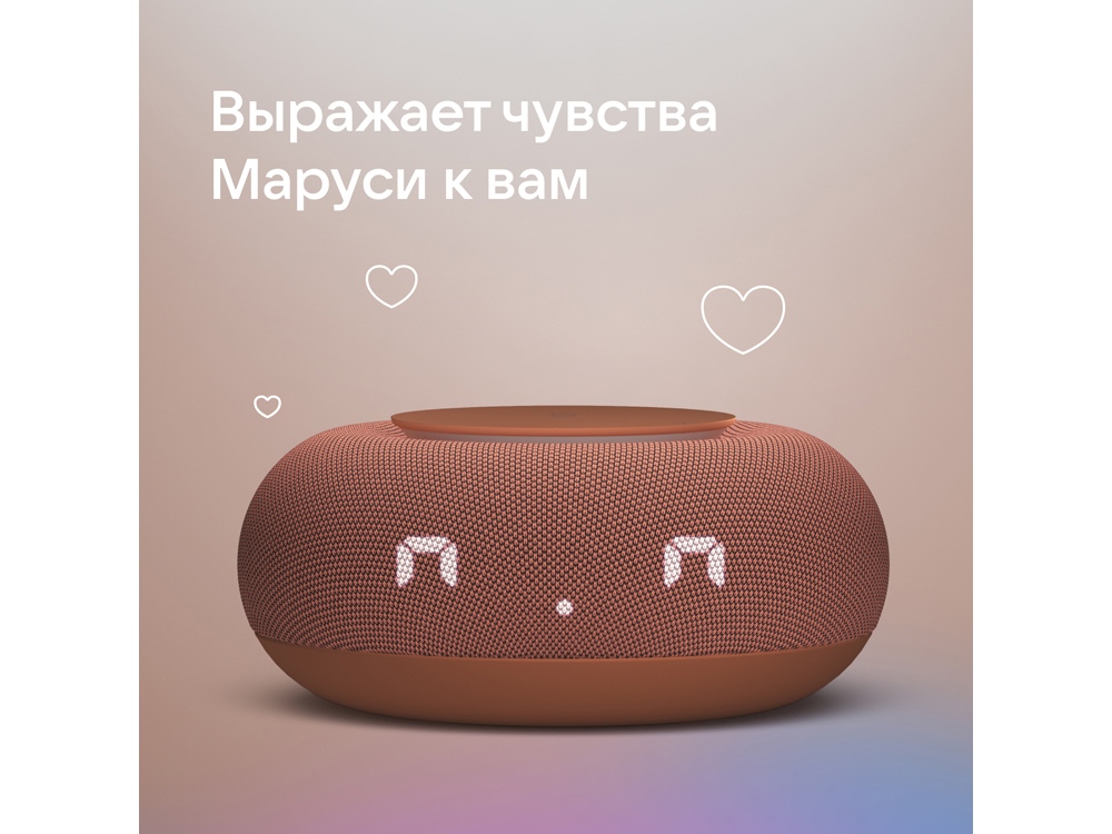 Изображение №12 | Умная колонка «Капсула Мини» с голосовым помощником Марусей (терракотовый)