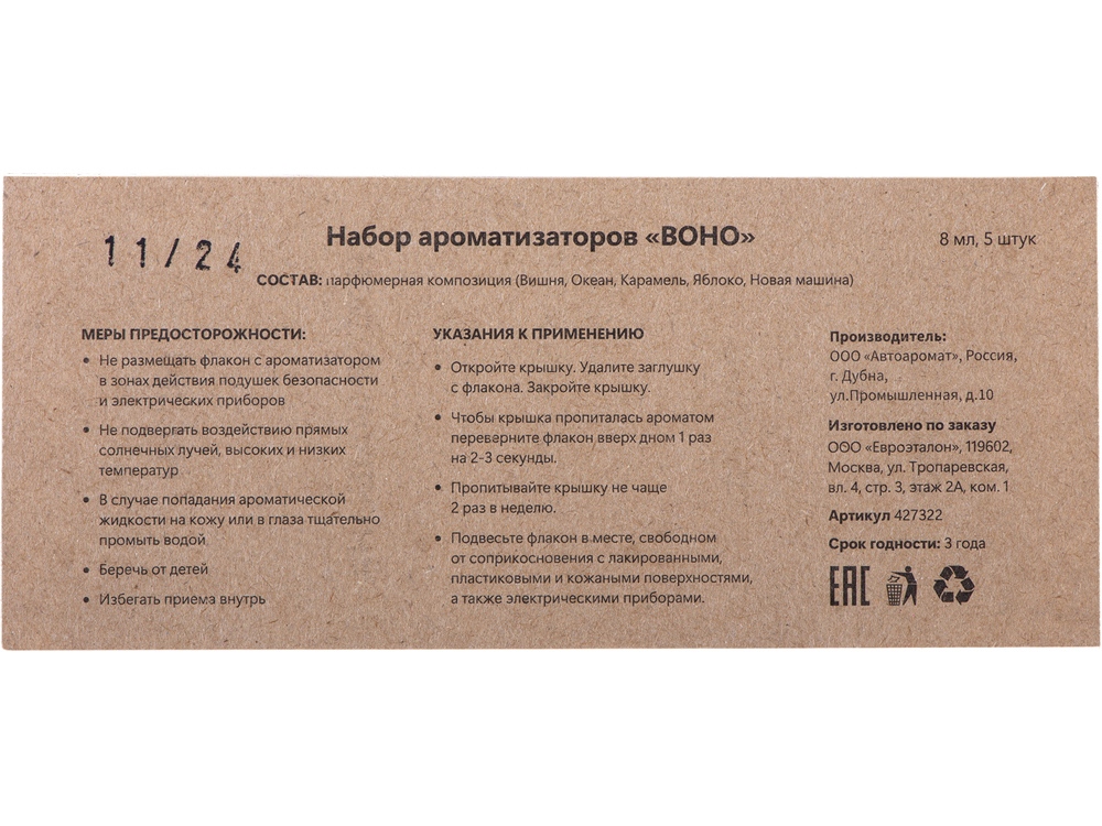 Изображение №5 | Набор автоароматов «Boho 5» (прозрачный)