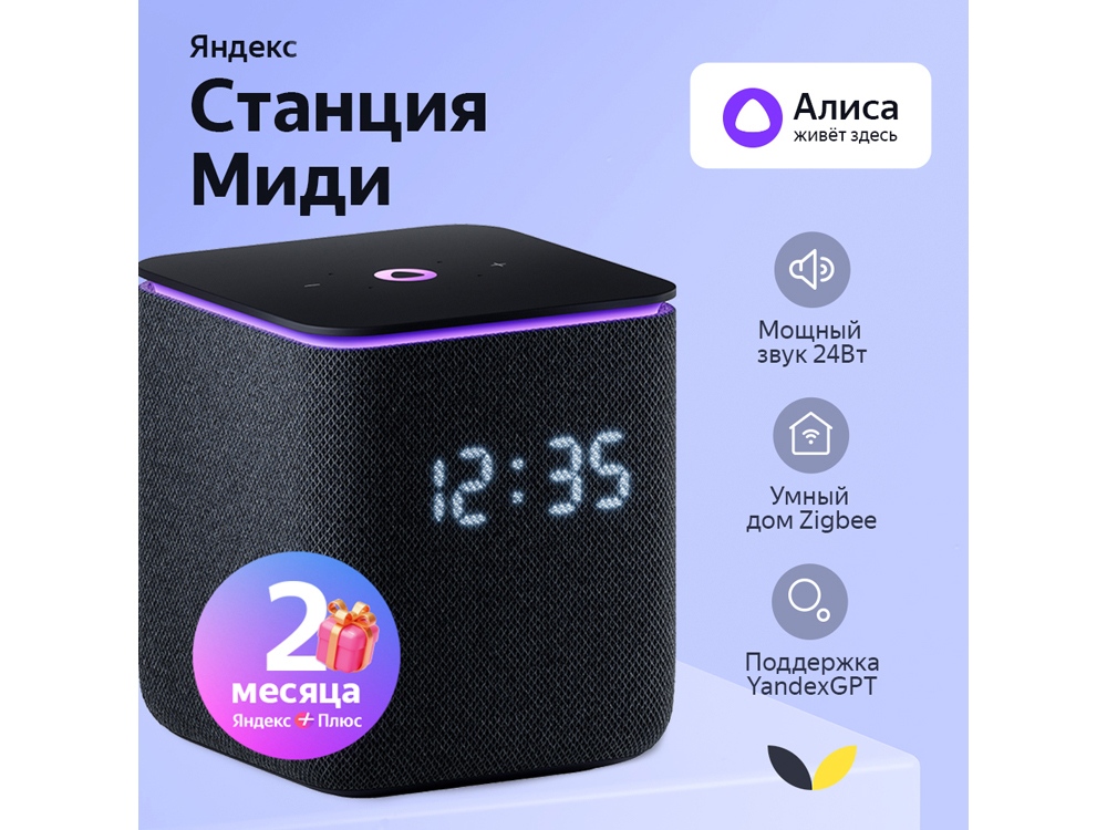 Изображение №1 | Умная колонка ЯНДЕКС Станция Миди с Алисой, с Zigbee, 24 Вт (черный)