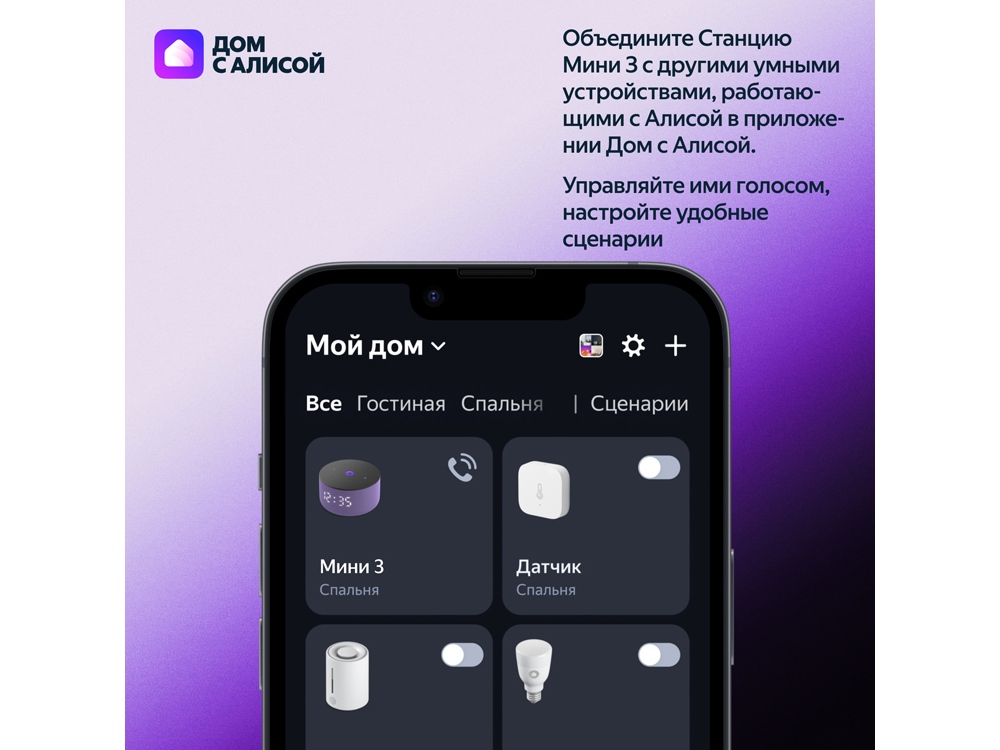 Изображение №11 | Умная колонка ЯНДЕКС Станция Мини 3 с Алисой на YaGPT, 12 Вт (черный)