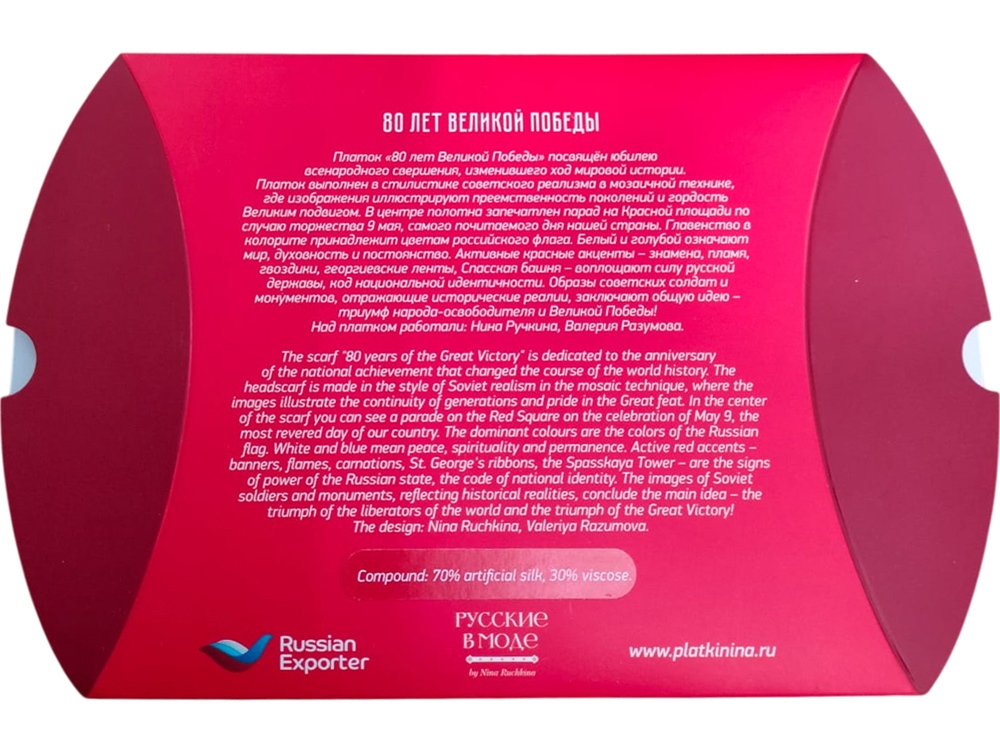 Изображение №3 | Платок «80 лет Великой Победы» (красный)