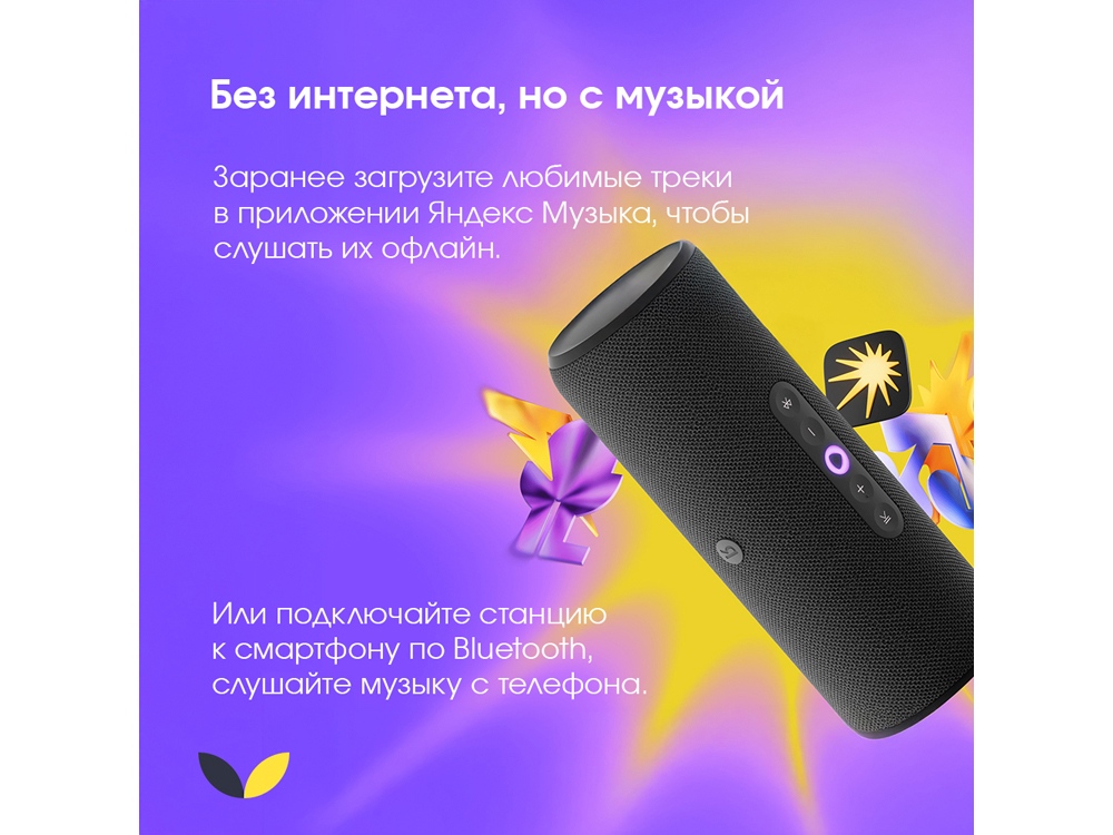 Изображение №3 | Умная колонка ЯНДЕКС Станция Стрит с Алисой (черный)