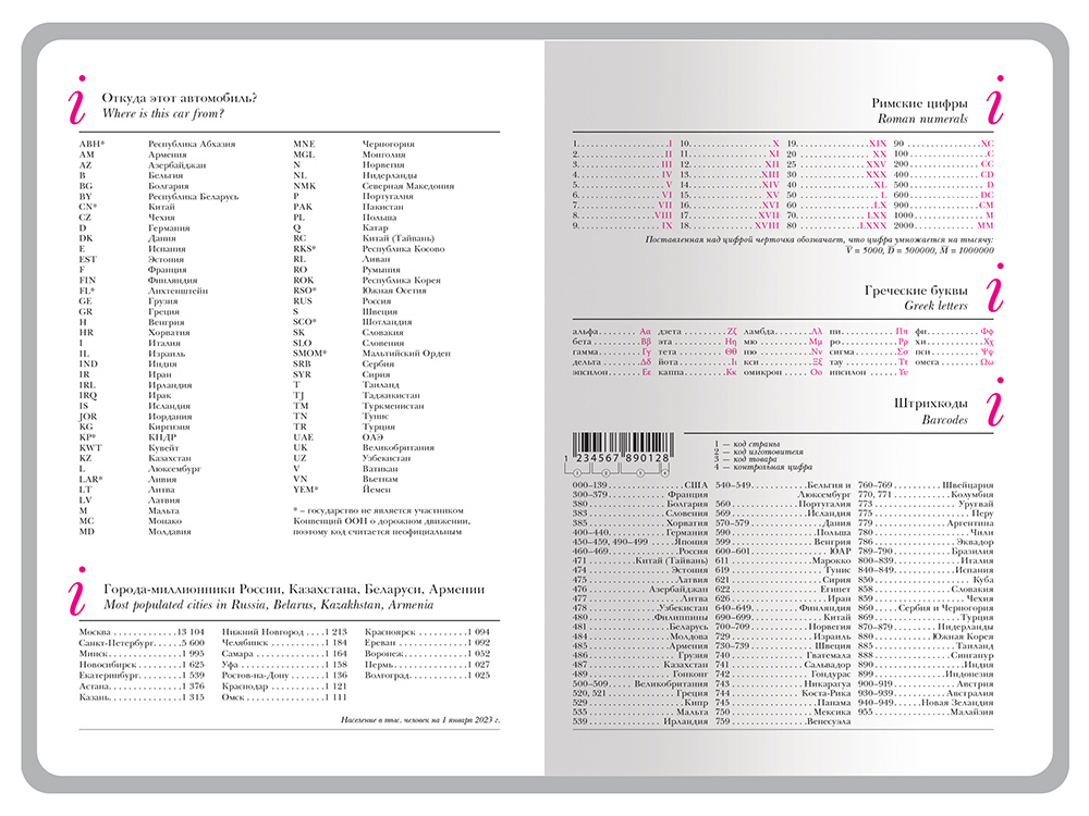 Изображение №6 | Ежедневник недатированный А5+ «Россия. Флаг» (мультиколор)
