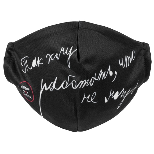 Изображение №6 | Маска для лица «Так хочу работать, что не могу»