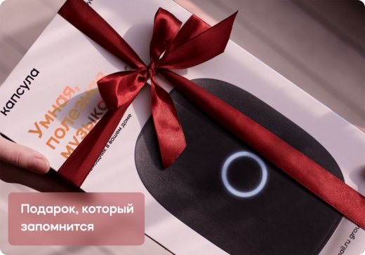 Изображение №6 | Умная колонка «Капсула» с помощником «Маруся», черная