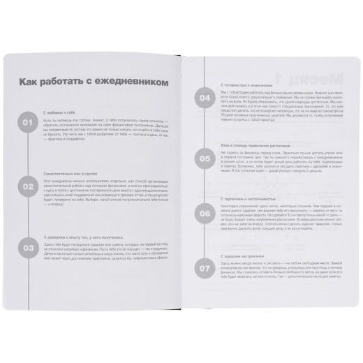 Изображение №4 | Ежедневник «Финансовая грамотность», недатированный, черный