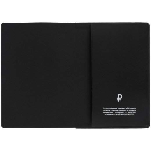 Изображение №6 | Ежедневник «Финансовая грамотность», недатированный, черный