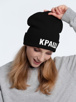 Изображение №1 | Шапка «Краш», черная