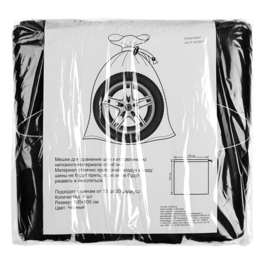 Изображение №5 | Набор из 4 мешков для автомобильных колес Carload, черный