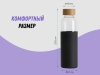 Изображение №7 | Стеклянная бутылка для воды в силиконовом чехле «Refine» (черный)