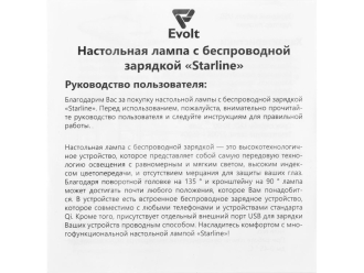 Изображение №13 | Настольная лампа с функцией беспроводной зарядки «Starline» (белый)