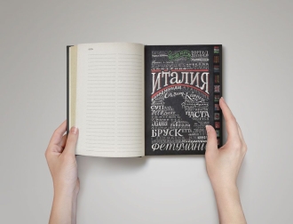 Изображение №17 | Ежедневник «Вокруг вкуса», полудатированный