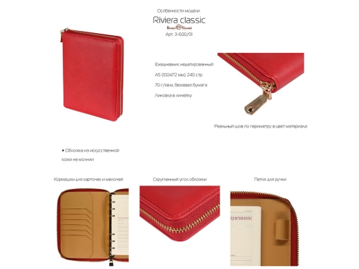 Изображение №5 | Ежедневник недатированный А5- «Riviera. Classic» (красный)