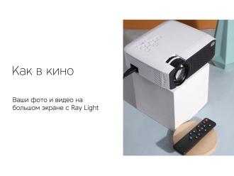 Изображение №6 | Мультимедийный проектор «Ray Light» (белый, черный)