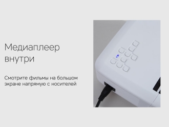 Изображение №7 | Мультимедийный проектор «Ray Light» (белый, черный)