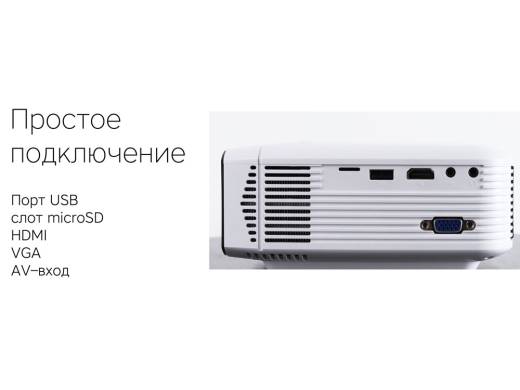 Изображение №8 | Мультимедийный проектор «Ray Light» (белый, черный)