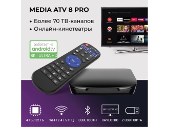 Изображение №14 | Медиаплеер  «MEDIA ATV 8K Pro» (черный)