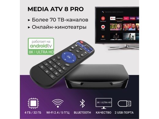 Изображение №14 | Медиаплеер  «MEDIA ATV 8K Pro» (черный)
