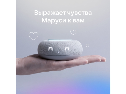 Изображение №14 | Умная колонка «Капсула Мини» с голосовым помощником Марусей (светло-серый)