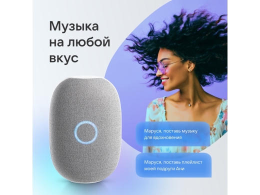 Изображение №9 | Умная колонка VK «Капсула» с голосовым помощником Марусей, 30 Вт (белый)