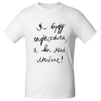 Изображение №2 | Футболка мужская приталенная «Я буду отдыхать», белая, размер S