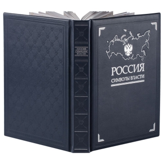 Изображение №3 | Книга «Россия. Символы власти», серебряный обрез