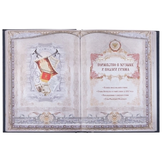 Изображение №9 | Книга «Россия. Символы власти», серебряный обрез