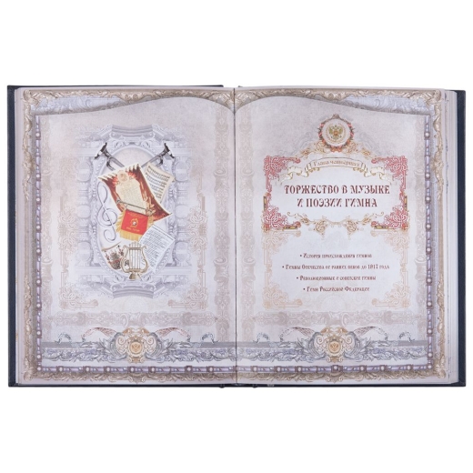 Изображение №9 | Книга «Россия. Символы власти», серебряный обрез