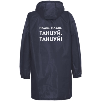 Изображение №4 | Дождевик «Плащ, плащ», темно-синий, размер S