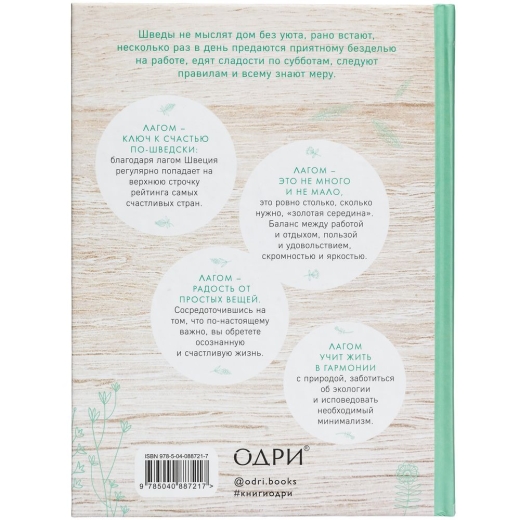 Изображение №3 | Книга «Лагом. Шведские секреты счастливой жизни»