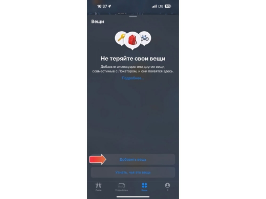 Изображение №7 | Поисковый трекер для устройств Apple «MVTAG» (белый)