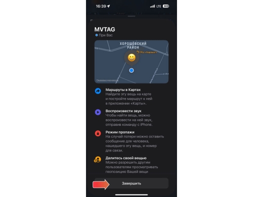 Изображение №12 | Поисковый трекер для устройств Apple «MVTAG» (белый)