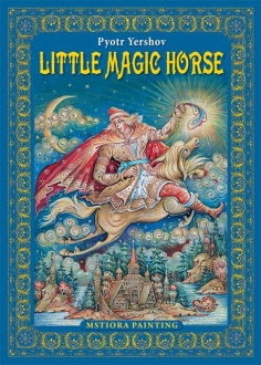 Изображение №3 | Подарочный набор «Музыкальная Россия»: балалайка, книга «Конек - горбунок» (синий, коричневый)