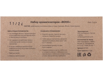 Изображение №5 | Набор автоароматов «Boho 5» (прозрачный)