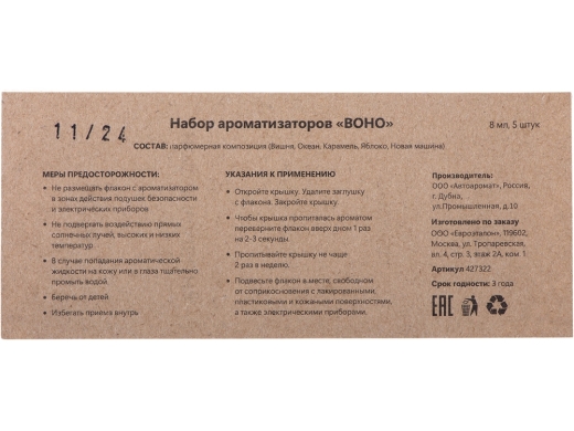 Изображение №5 | Набор автоароматов «Boho 5» (прозрачный)