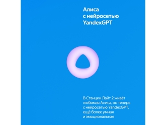 Изображение №7 | Умная колонка ЯНДЕКС Станция Лайт 2 с Алисой на YaGPT, 6 Вт (синий)