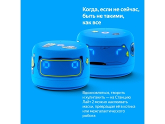 Изображение №11 | Умная колонка ЯНДЕКС Станция Лайт 2 с Алисой на YaGPT, 6 Вт (синий)