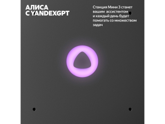 Изображение №5 | Умная колонка ЯНДЕКС Станция Мини 3 с Алисой на YaGPT, 12 Вт (черный)