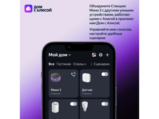 Изображение №11 | Умная колонка ЯНДЕКС Станция Мини 3 с Алисой на YaGPT, 12 Вт (черный)