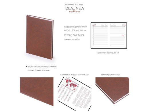 Изображение №3 | Ежедневник датированный А5 «Ideal New» на 2025 год (коричневый)
