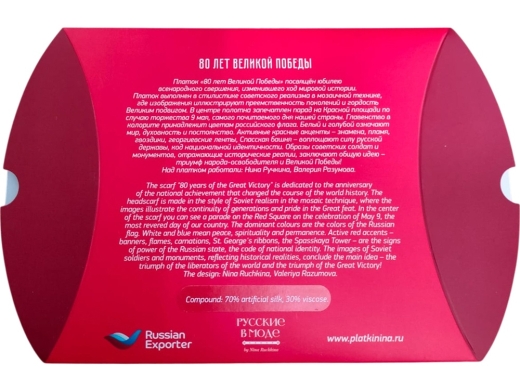 Изображение №3 | Платок «80 лет Великой Победы» (красный)