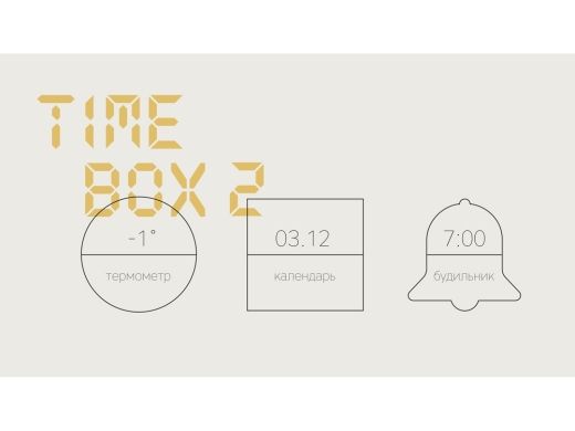 Изображение №6 | Часы с беспроводным зарядным устройством «Timebox 2» (белый)