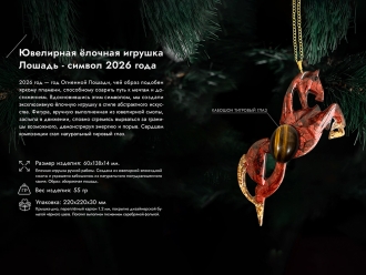 Изображение №7 | Елочная игрушка Лошадь (Гранат (красный))