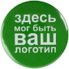 Изображение №2 | Значок закатной Pinback Print, S