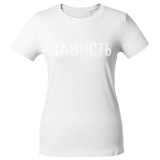 Изображение №2 | Футболка женская «Зависть белая», белая, размер S