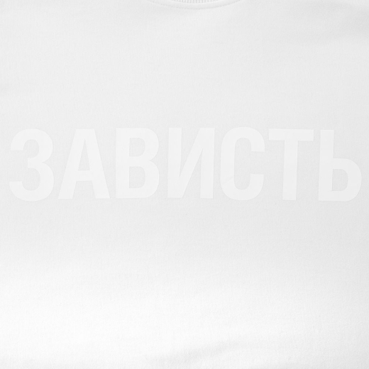 Изображение №4 | Футболка женская «Зависть белая», белая, размер S