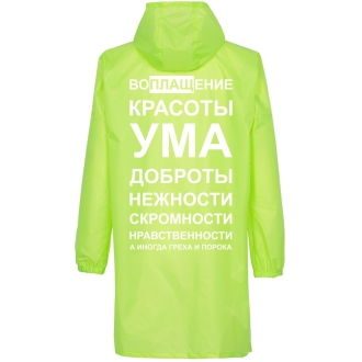 Изображение №2 | Дождевик «Воплащение всего», неоново-желтый, размер S