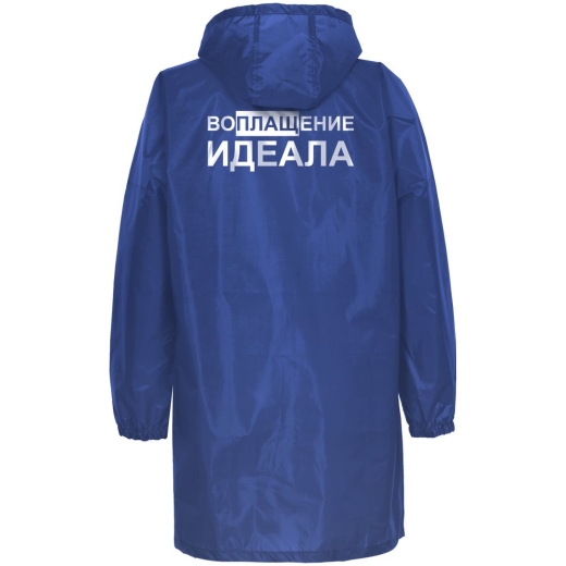 Изображение №4 | Дождевик «Воплащение идеала», ярко-синий, размер S